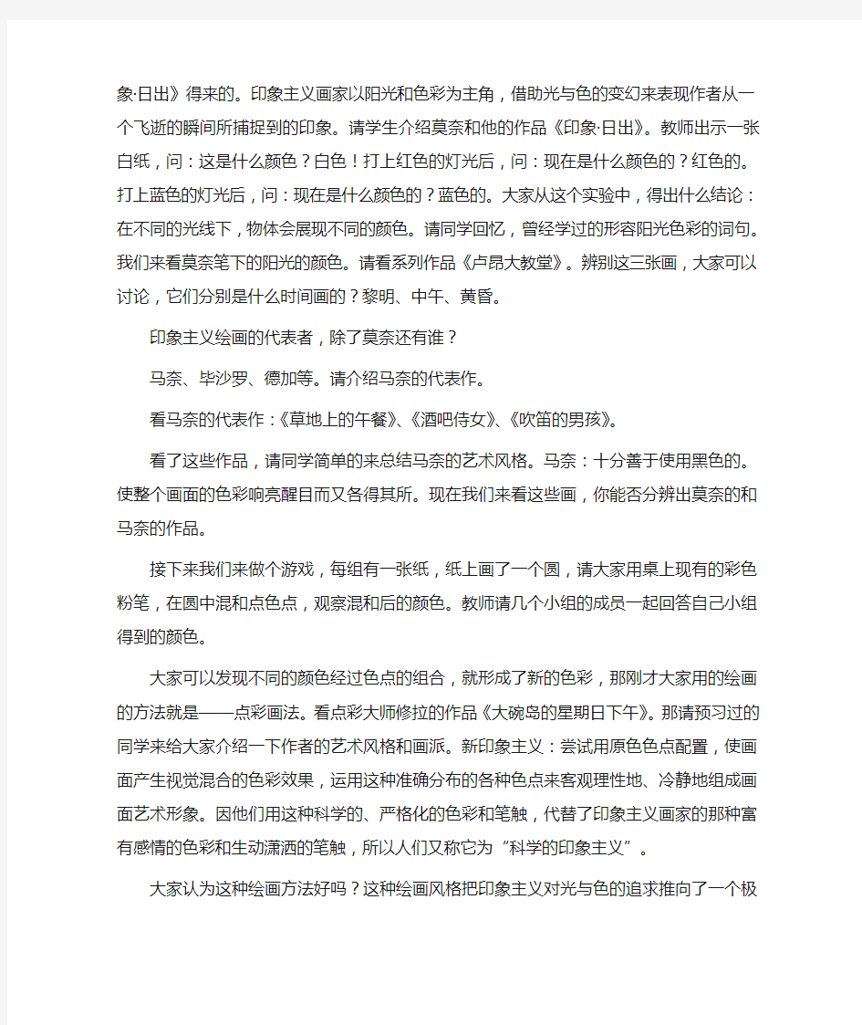 高中美术教案《印象主义绘画》教案