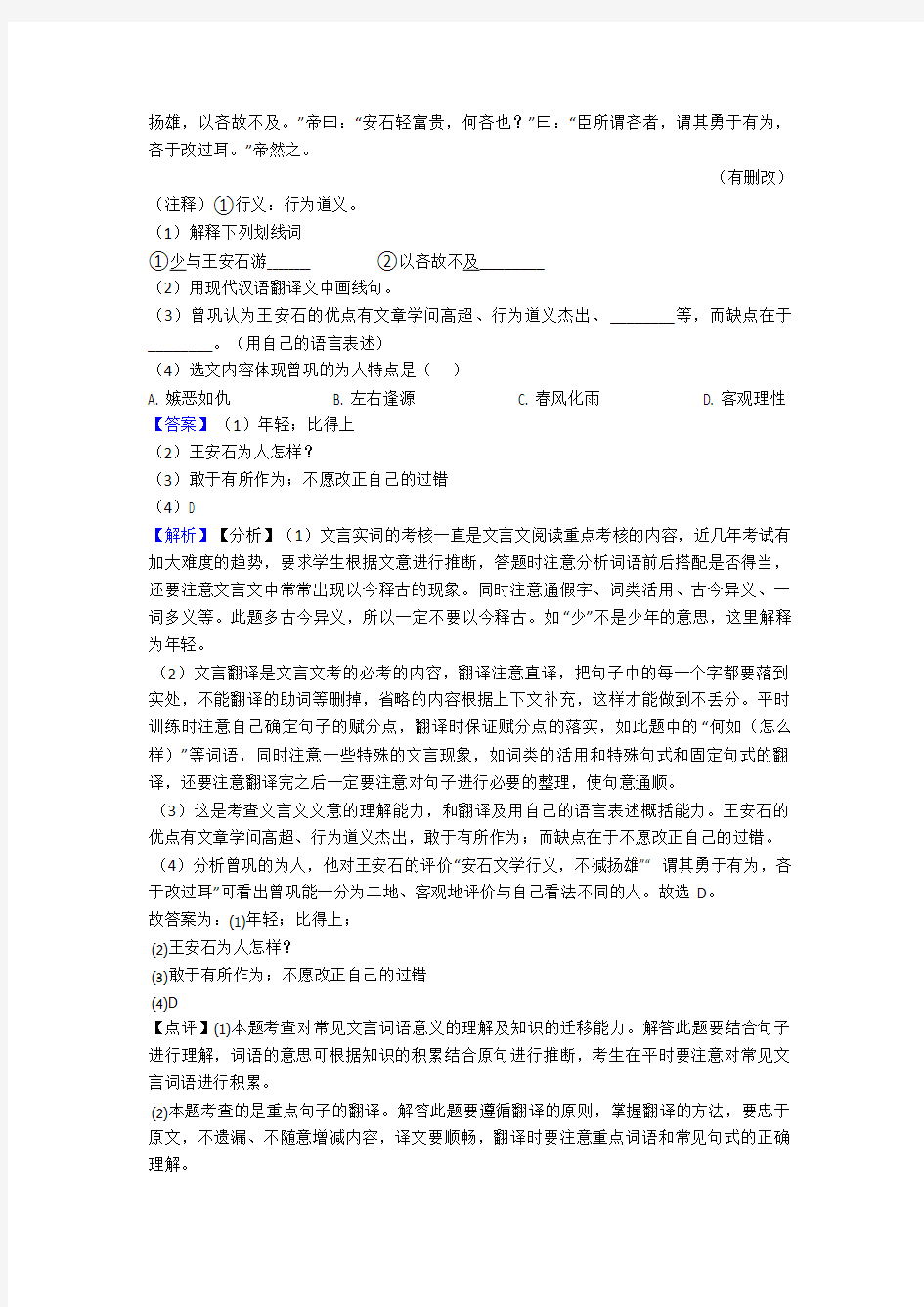 初中语文文言文阅读专题训练试题经典含解析