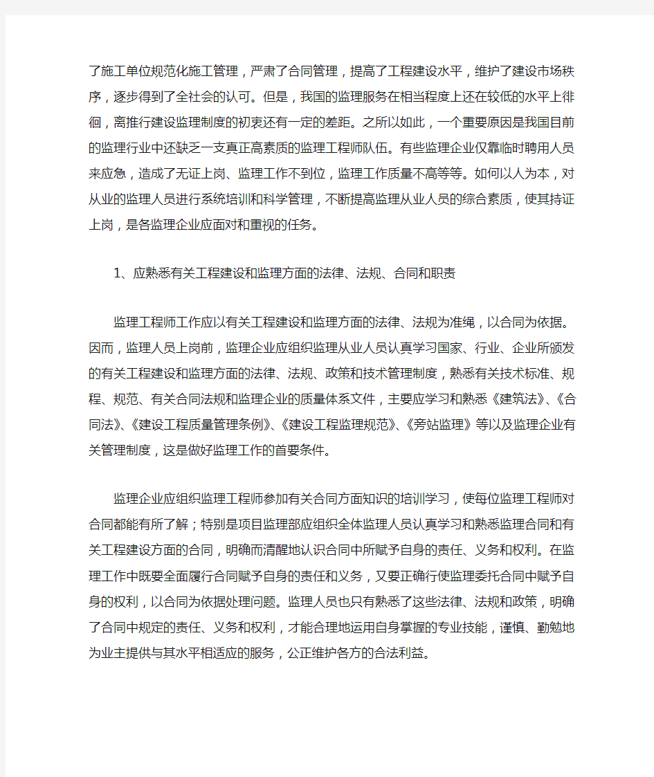 监理员培训的心得体会