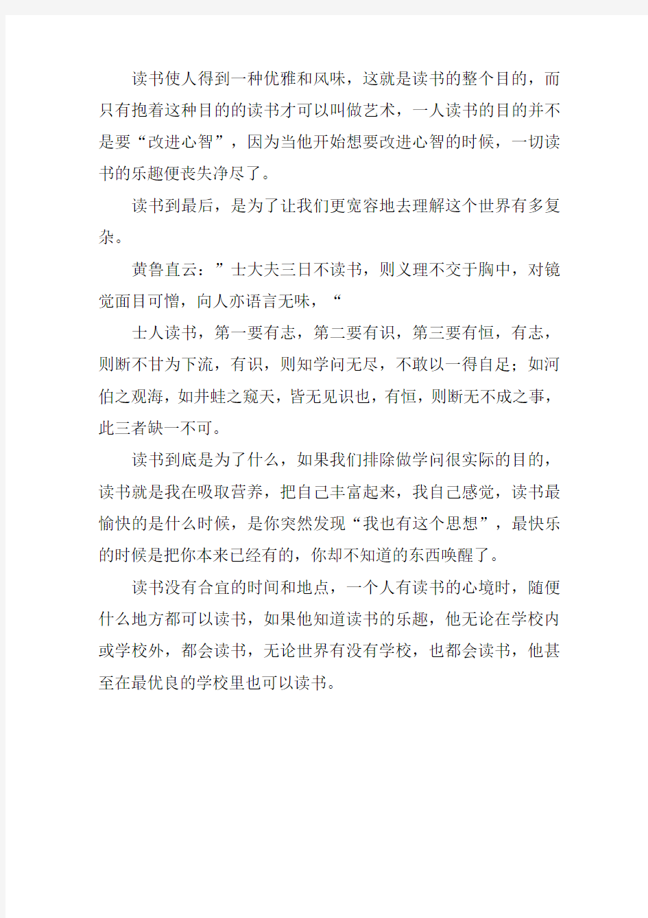 关于读书的名言唯美句子