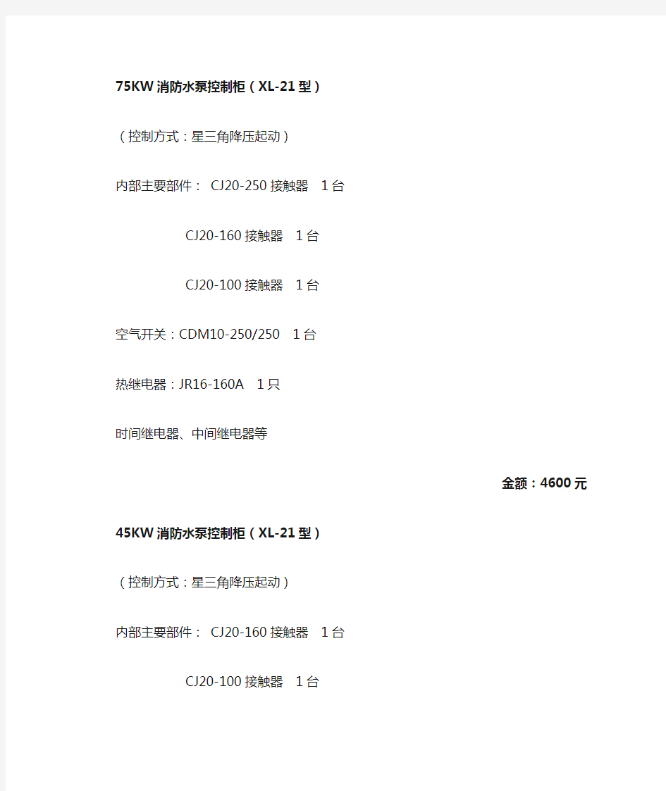 75KW消防水泵控制柜