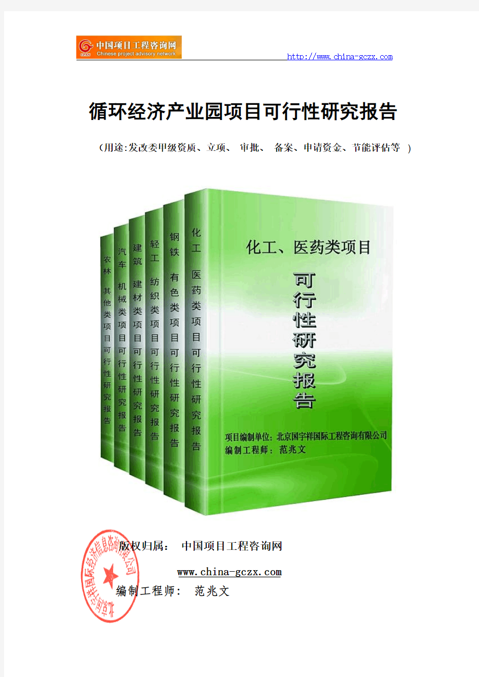 循环经济产业园项目可行性研究报告(新版案例)