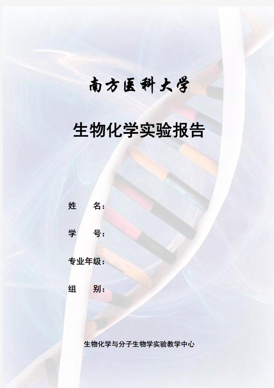 质粒DNA的提取、定量、酶切鉴定与PCR实验报告