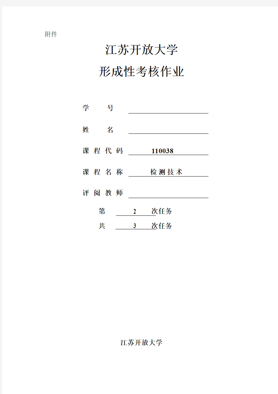 JS开放大学  检测技术  第2 次任务