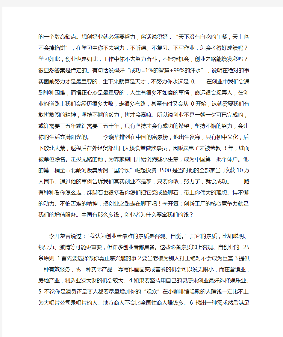 创业讲座的感想