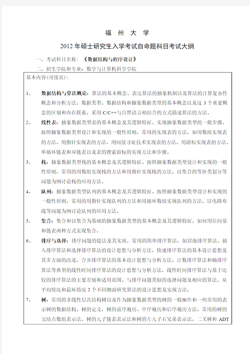 数据结构与程序设计方案