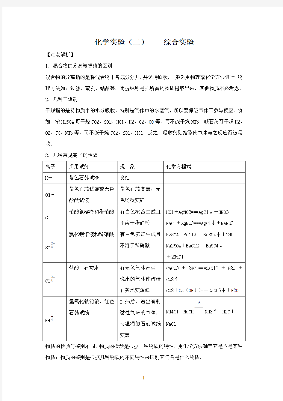 中考化学复习实验专题突破——化学实验(二)——综合实验