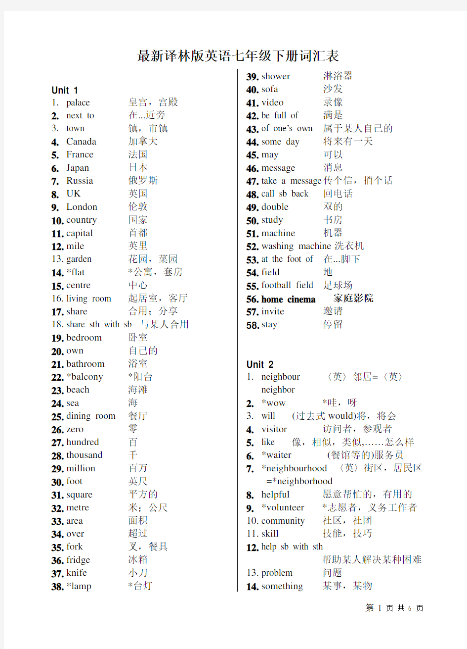 (完整word版)最新译林版英语七年级下册词汇表