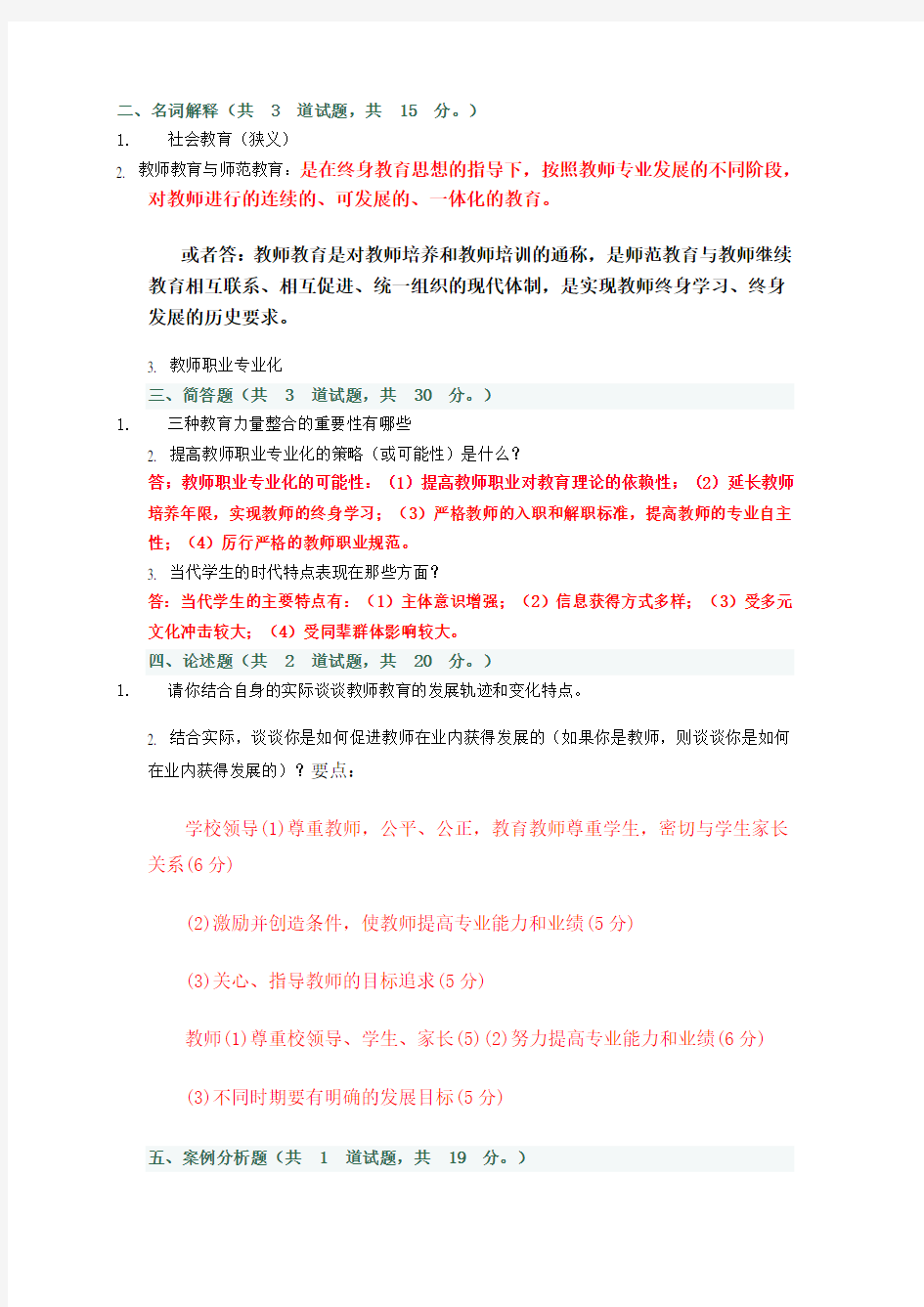 现代教育原理04任务形考答案