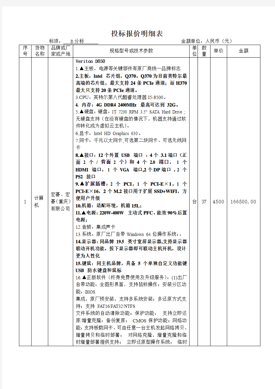 投标报价明细表课件