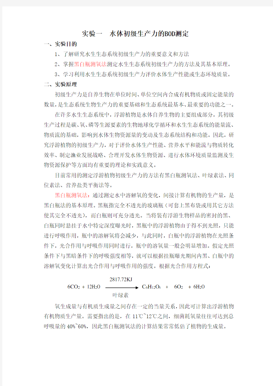 水样COD.BOD.氨氮等指标的测定方法汇总