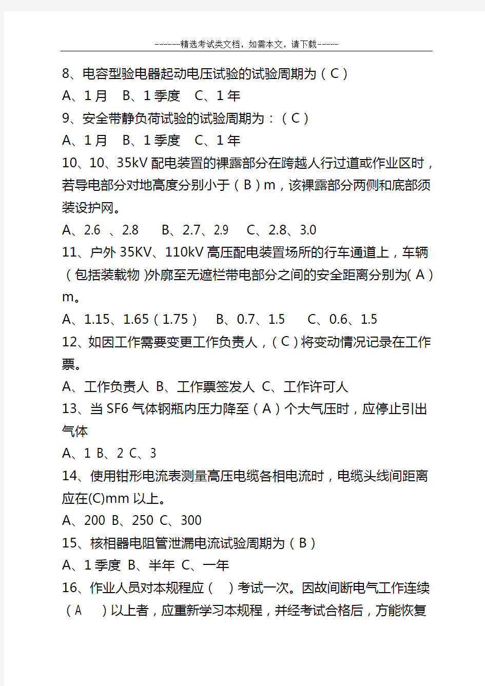 2020最新电力安全工作规程考试题库及答案