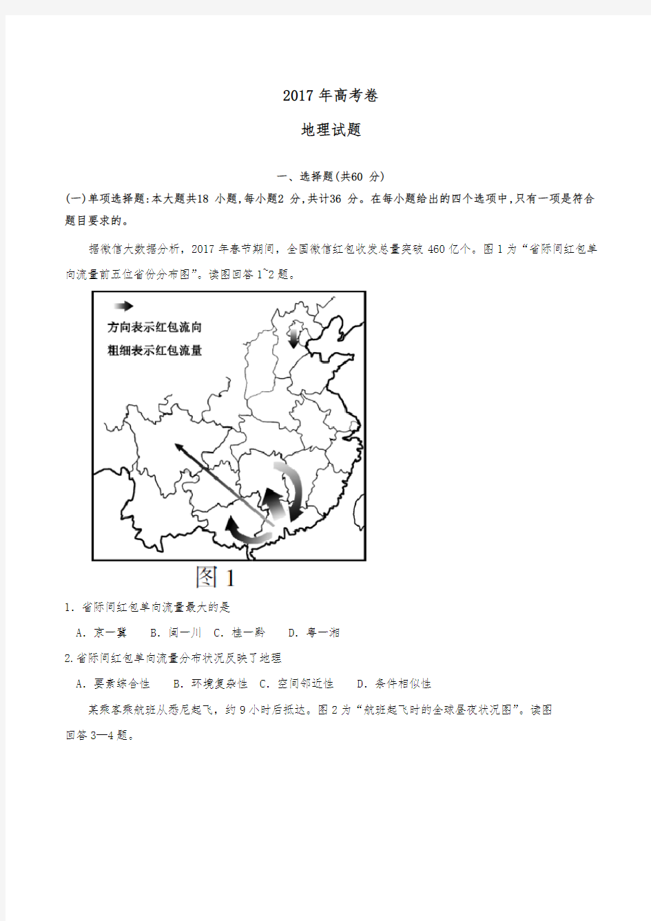 2017年江苏地理高考真题(含答案)