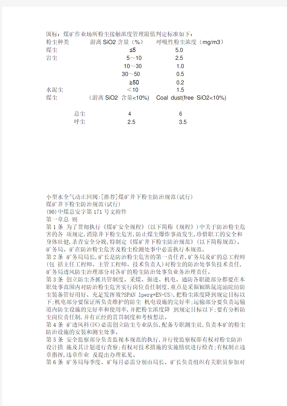 国标煤矿作业场所粉尘接触浓度管理限值判定标准