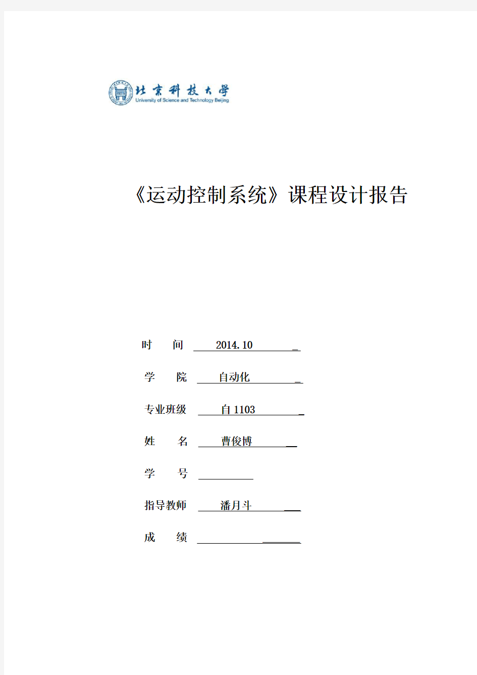 运动控制系统课程设计报告