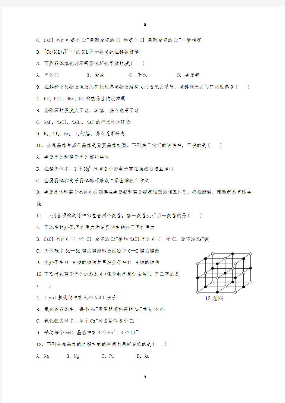 高二化学3月月考(月考六)试题