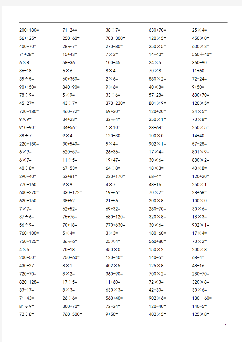 小学三年级上册数学口算题每页100道