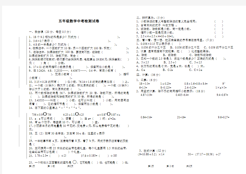 五年级数学中考模拟试卷