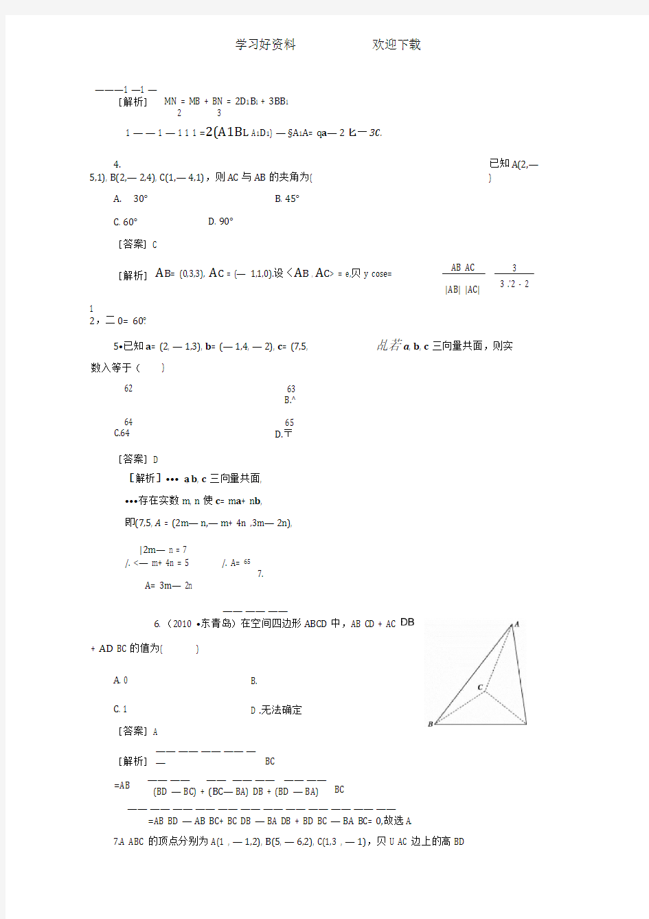 高中数学高考总复习立体几何空间向量空间直角坐标系习题及详解