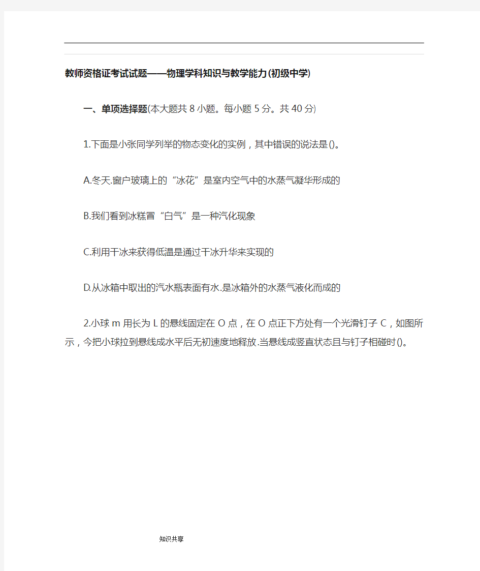 2019教师资格证考试物理真题