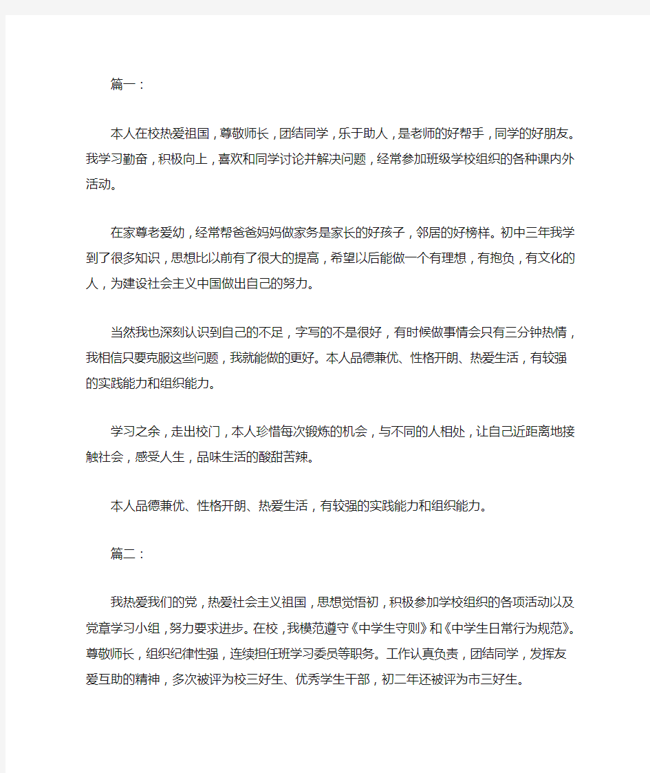 综合素质评价自我评价范文5篇