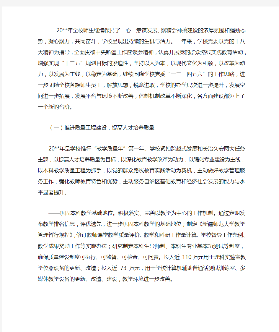 师范大学年度重点工作总结