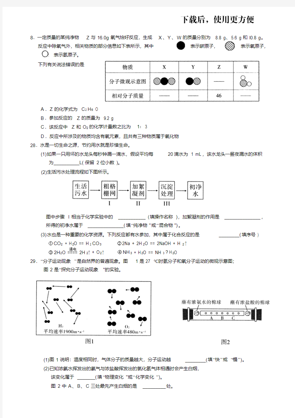 【精品】2020年武汉市元月调考化学试题(附答案)