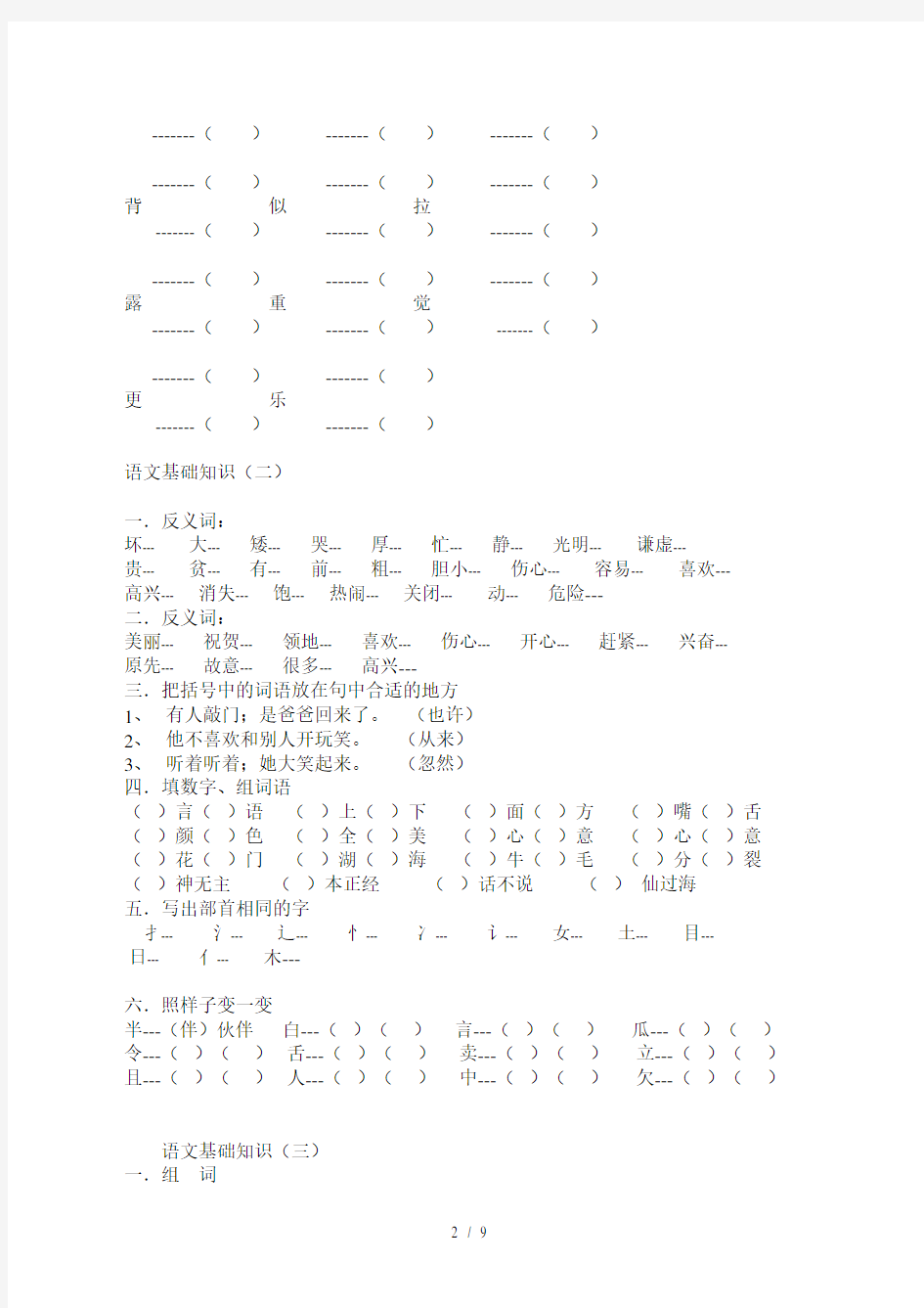 教科版二年级上册语文复习题