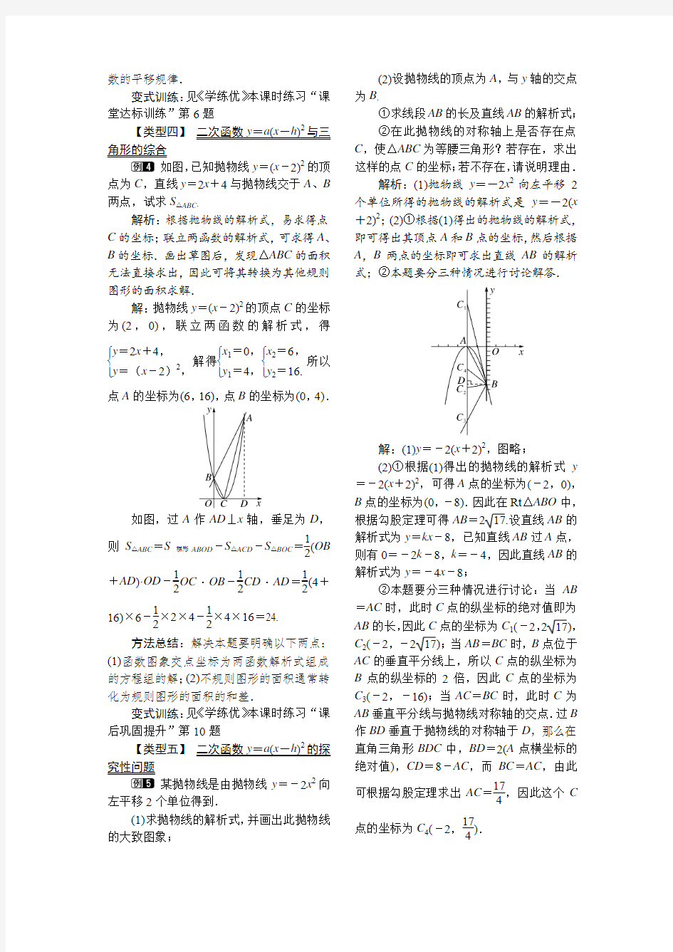 二次函数yaxh的图象与性质