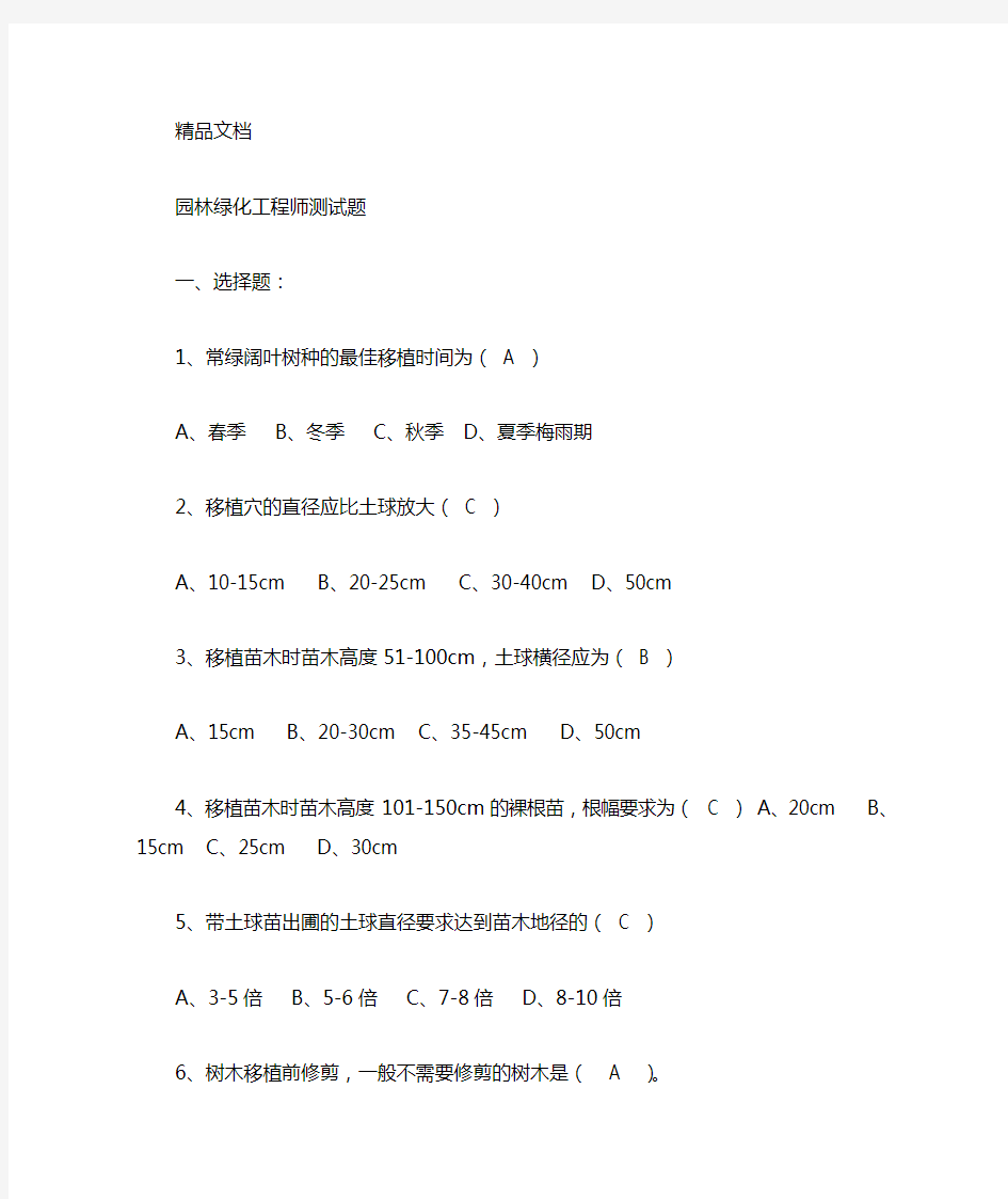 最新园林绿化工程师测试题