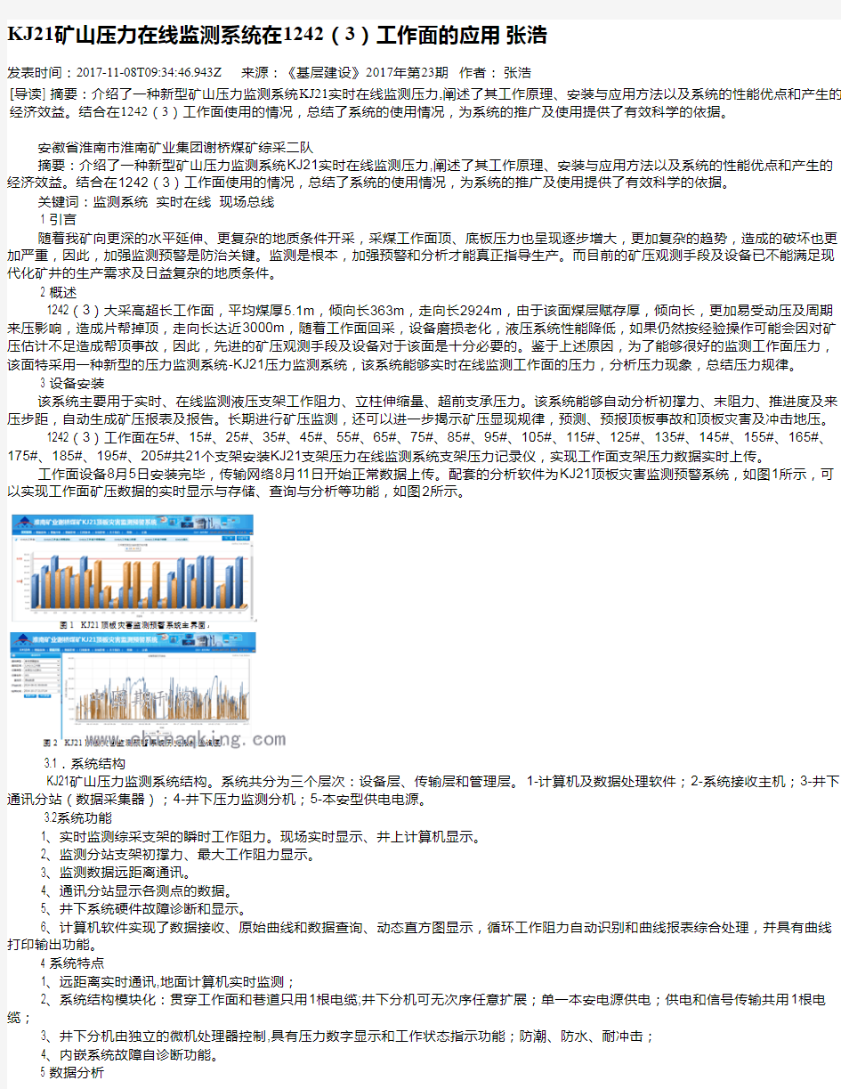 KJ21矿山压力在线监测系统在1242(3)工作面的应用 张浩