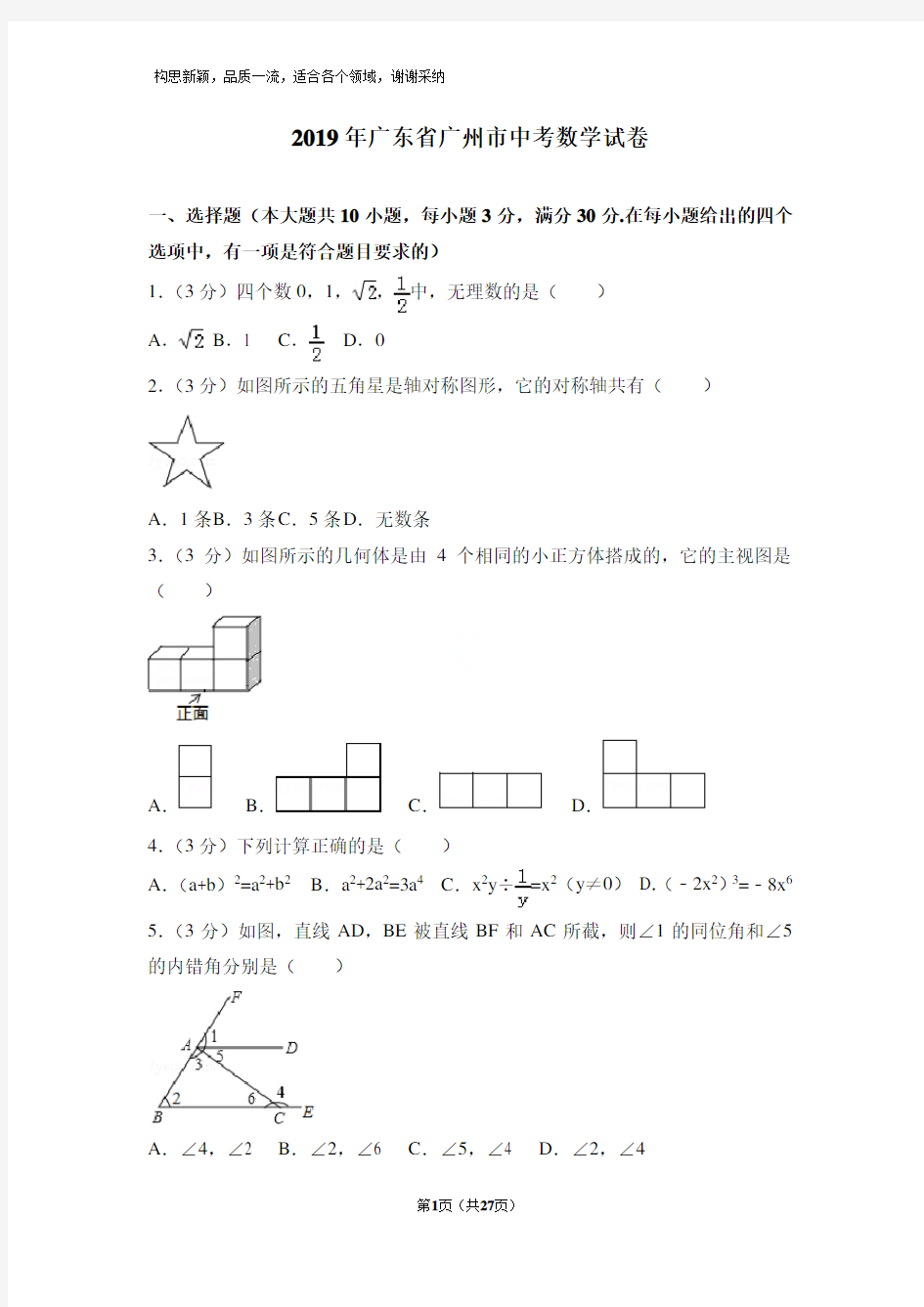 2019年广州市中考数学试卷及解析