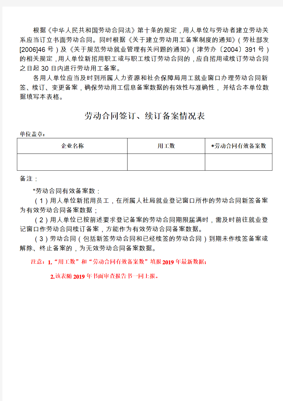 第十条的规定用人单位与劳动者建立劳动关系应当订立书