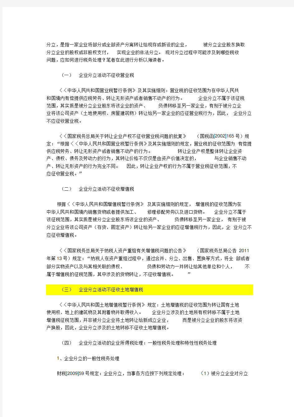 企业分立案例总结