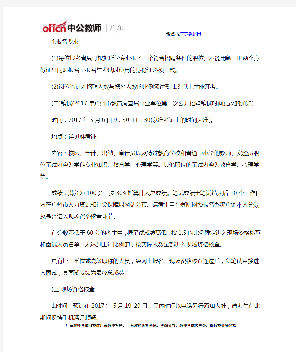 2018广州市教育局直属事业单位第一次公开招聘教师笔试内容