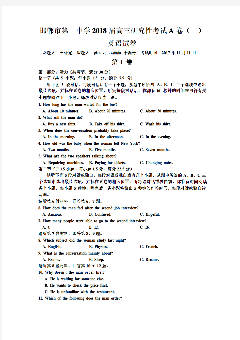 河北省邯郸市第一中学2018届高三研究性考试一英语A卷试题 含答案 精品