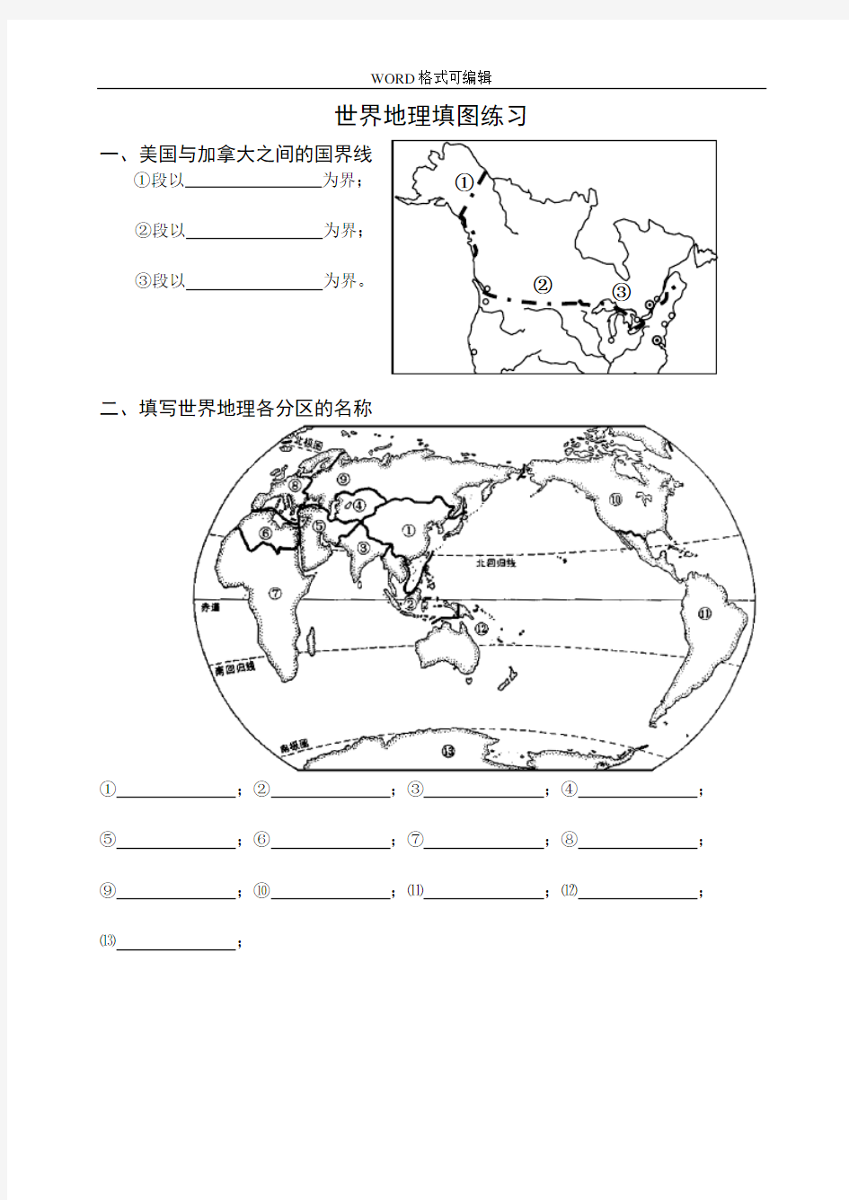 世界地理填图练习及答案解析