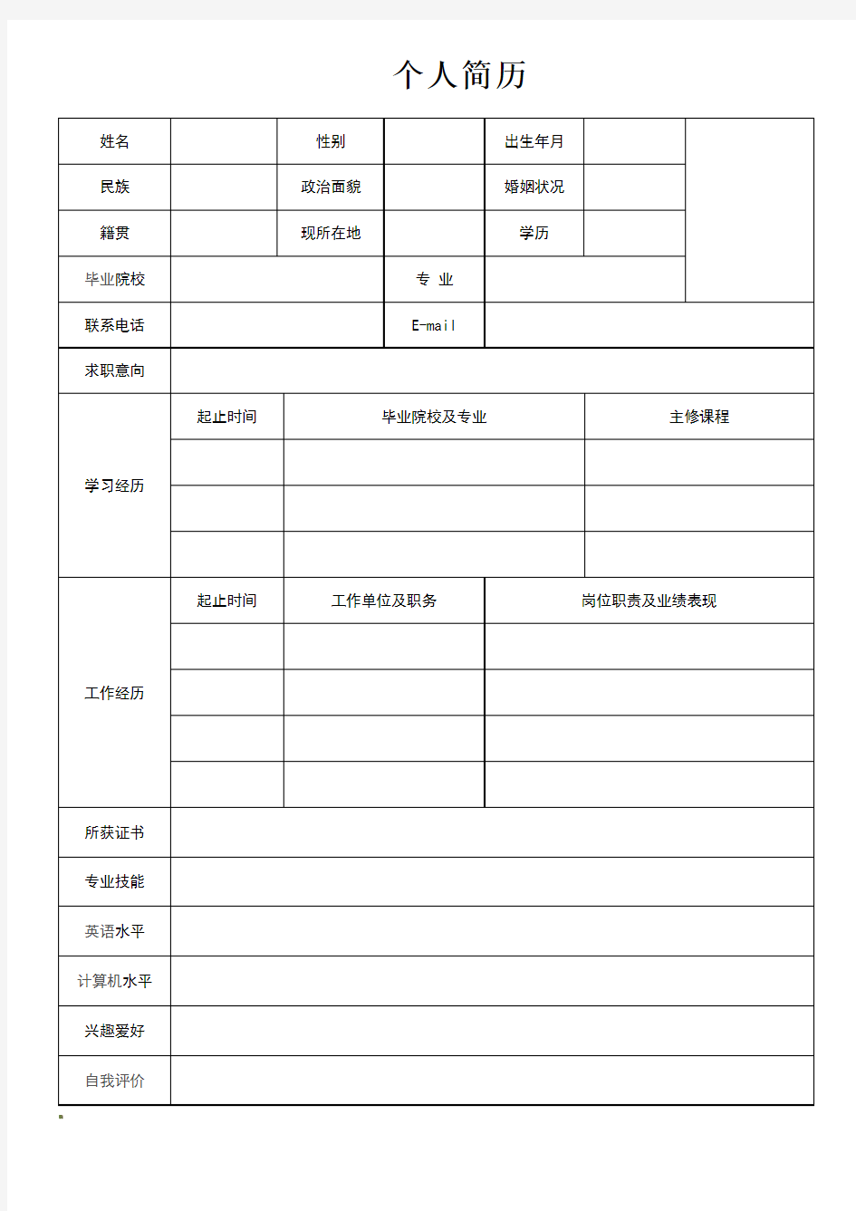 医生个人简历模板