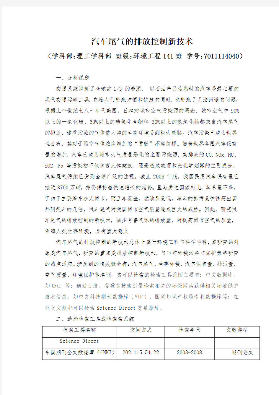 汽车尾气的排放控制新技术