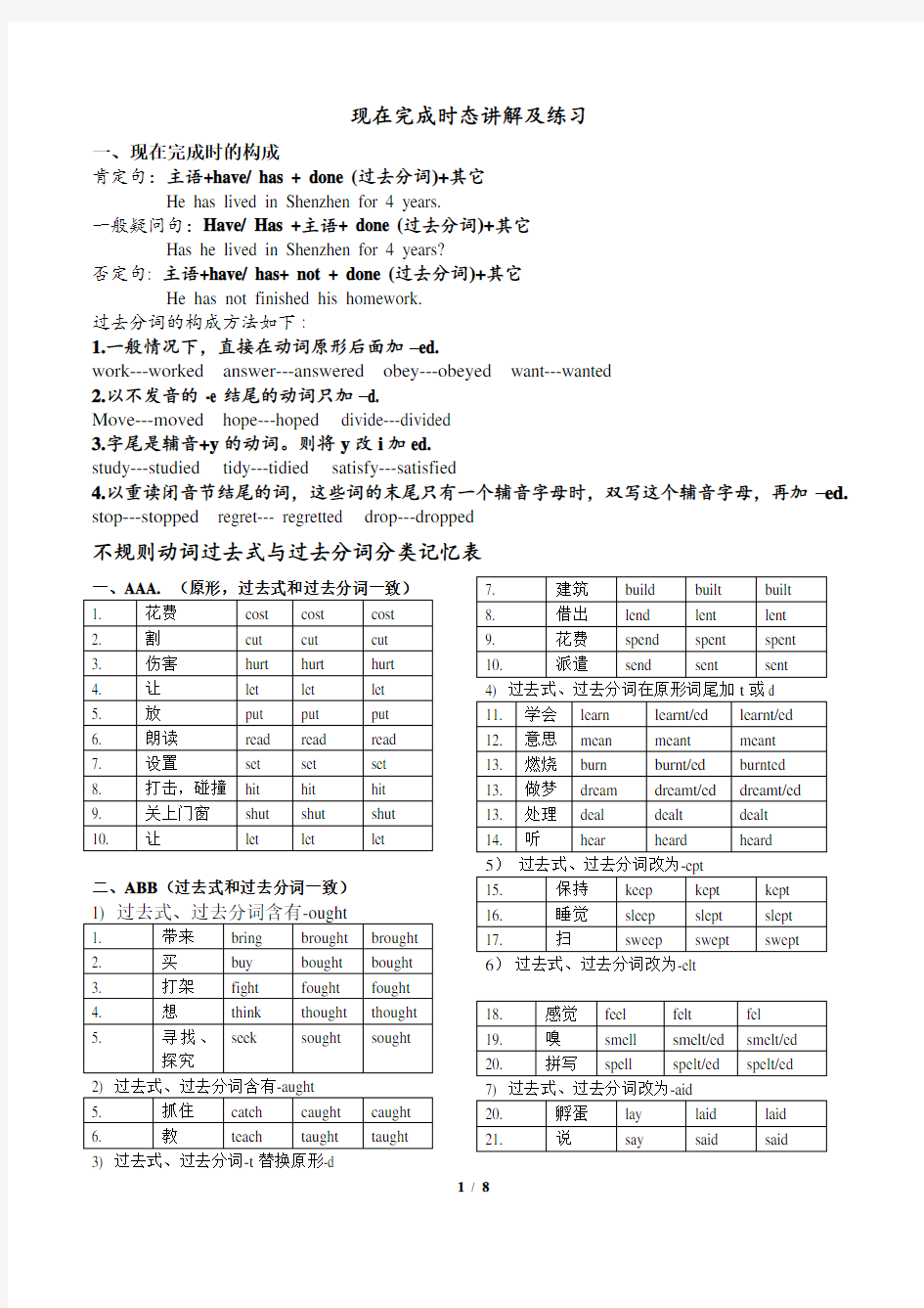 现在完成时态讲解及练习