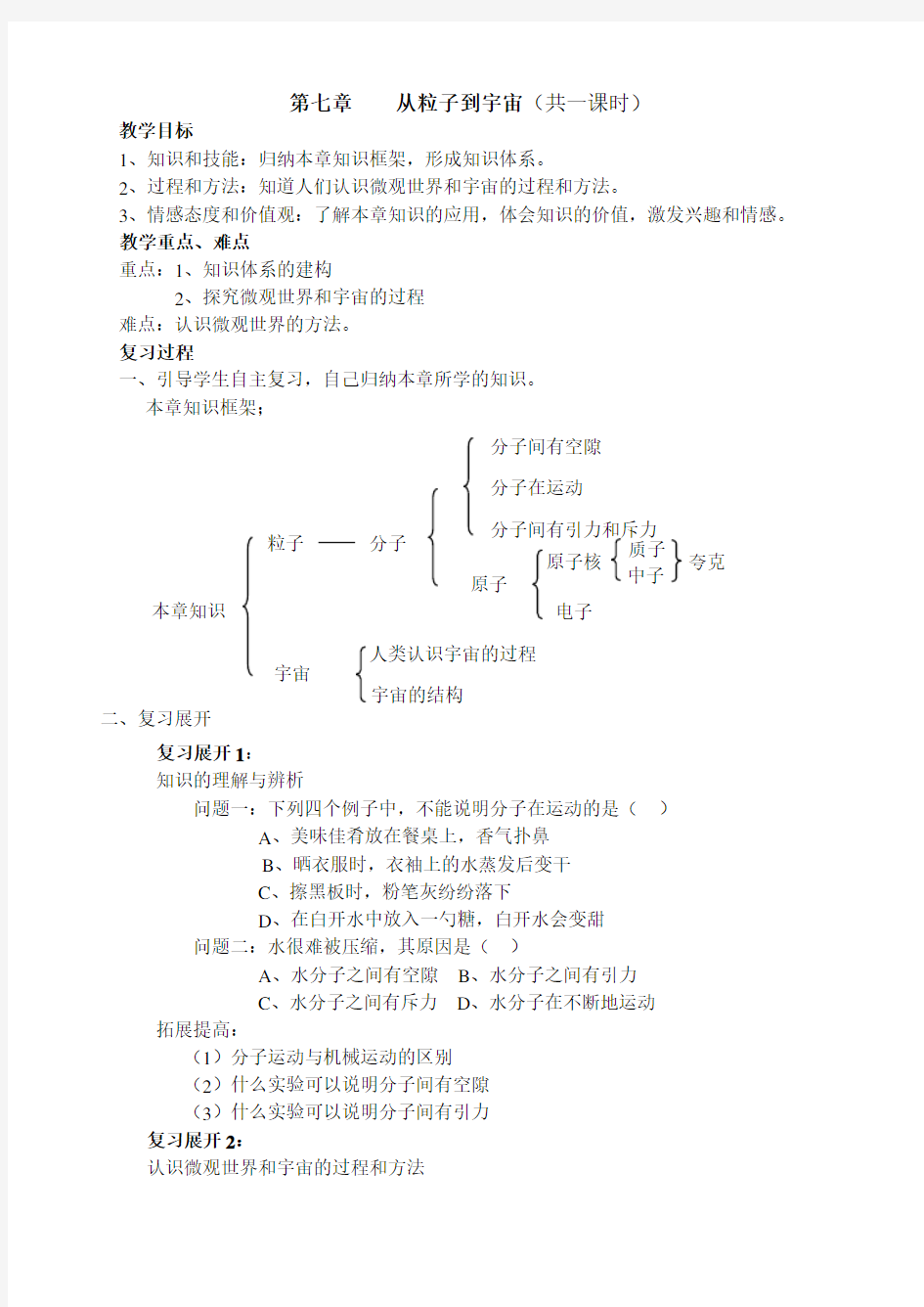 (完整版)八年级物理下册从粒子到宇宙