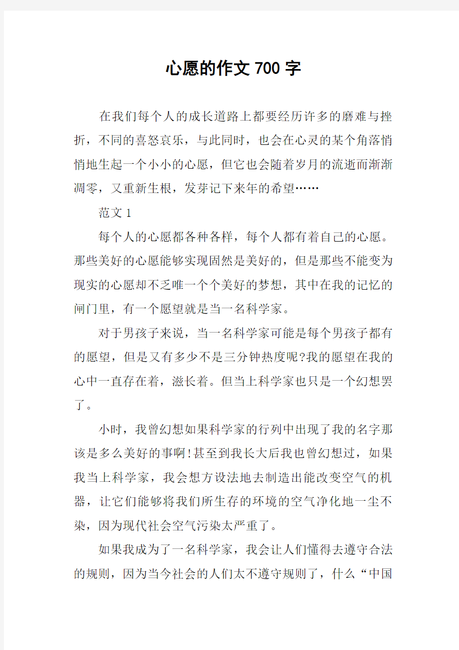 心愿的作文700字