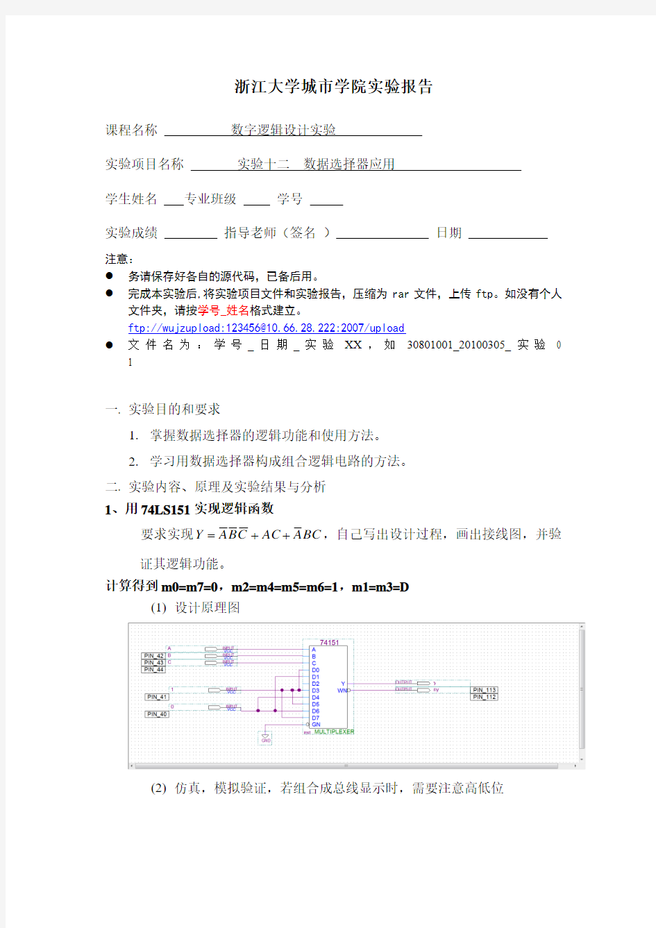 数字逻辑设计实验报告-实验13教材