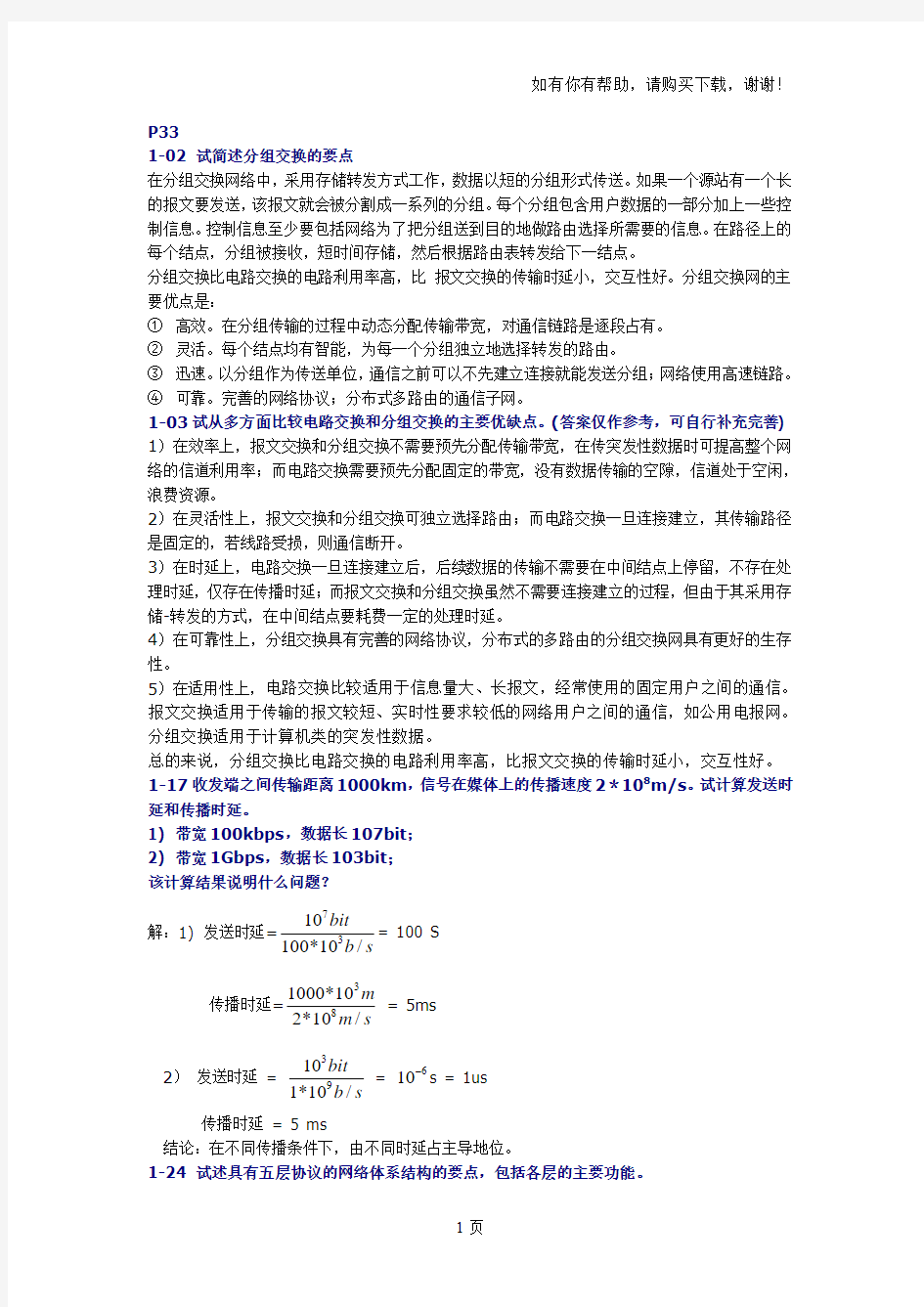 数据通信与计算机网络作业答案