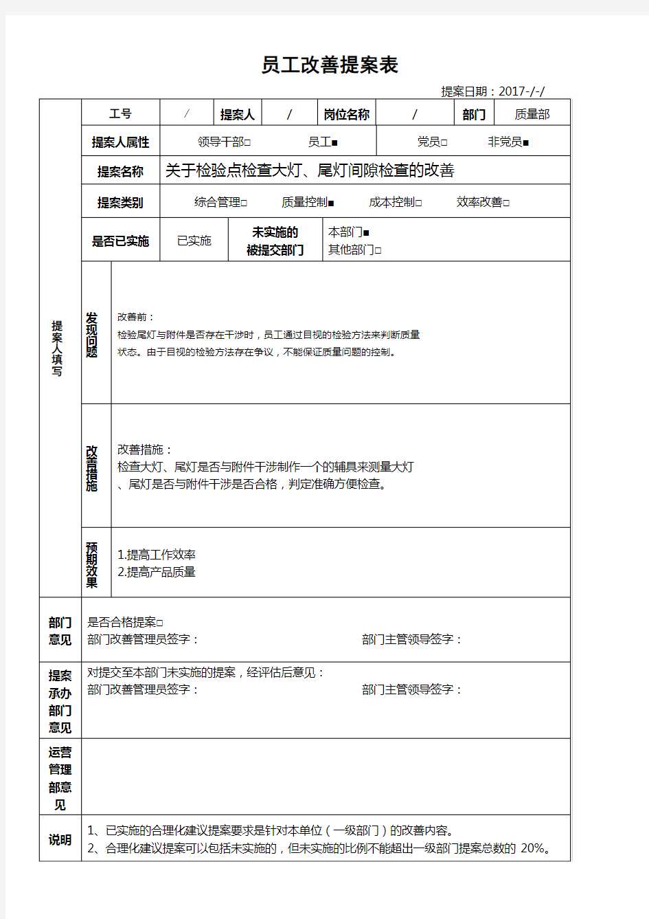 员工改善提案表模板 (2)