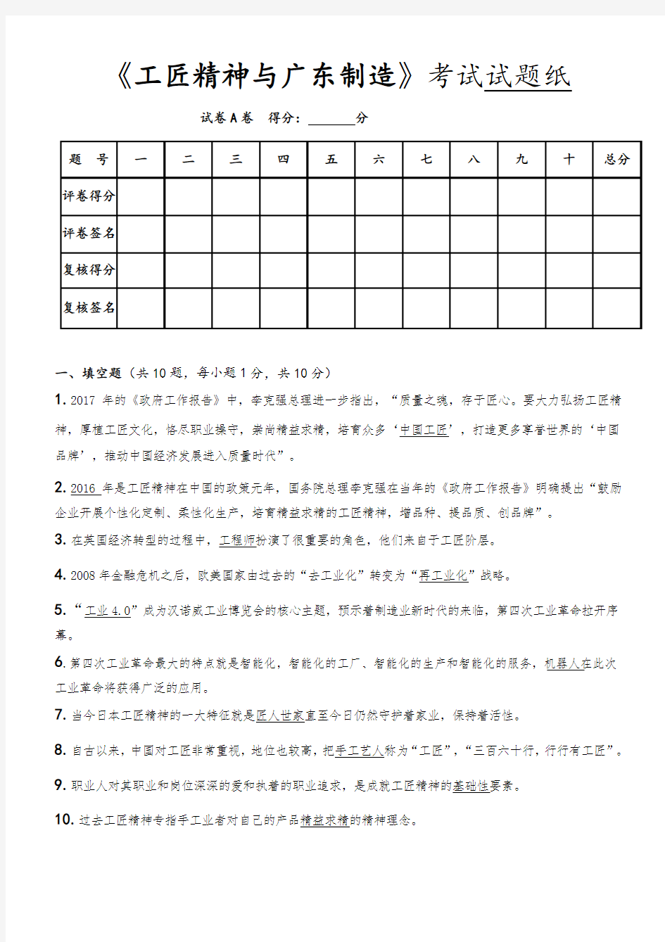 2017年公需科目试题