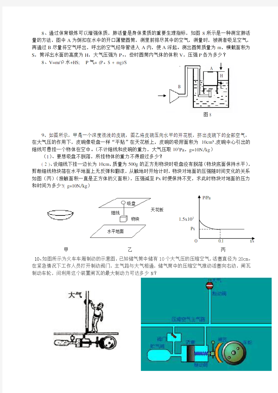 浙教版九年级物理大气压专题