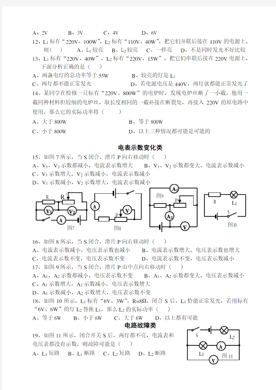 2019初中物理易错题集锦