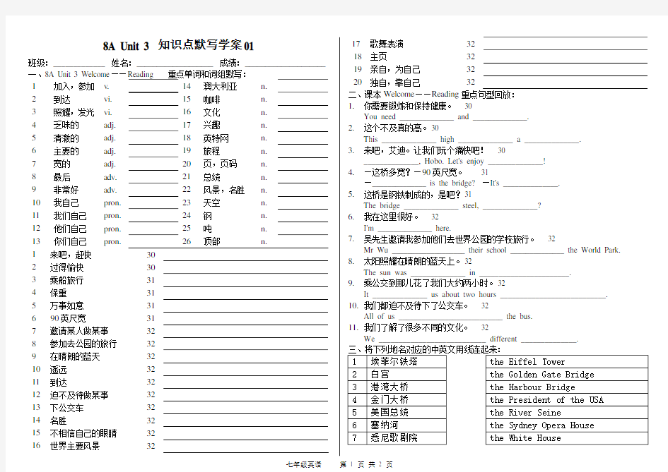 新牛津译林版英语八年级上册第三单元知识点默写教学案01