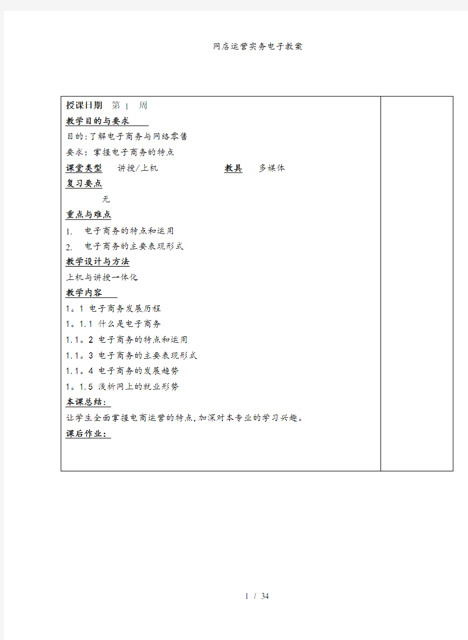 网店运营实务电子教案